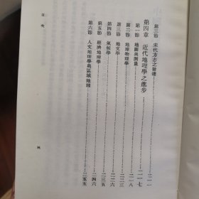 中国地理学史