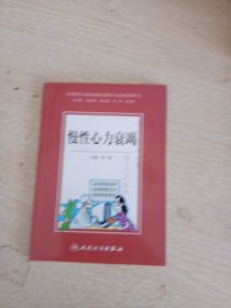 中西医结合慢性病防治指导与自我管理丛书 慢性心力衰竭