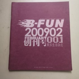创刊号：B-FUN 2009 02第一期娱乐生活杂志