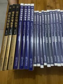 刑事审判参考：总第35、43、45-48、50-57、59、61-69、72-83、84、85、89、90、100-102集（共43本合售）