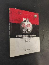 解析傳媒變局