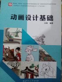 動畫設(shè)計(jì)基礎(chǔ) .