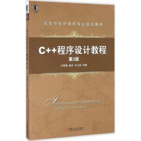 C++程序设计教程