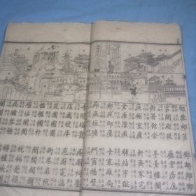 大清：绘图五千字文，内页完整，书长：25.5cm，宽：15.2cm，厚：0.6㎝，稀缺本，缺封底，连环画式的图案很漂亮，30双页，60单页面！