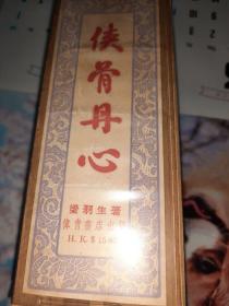 50年代薄本梁羽生武俠小說（俠骨丹心）原涵套（全十三冊）年代比合訂本早很多年   偉青書店