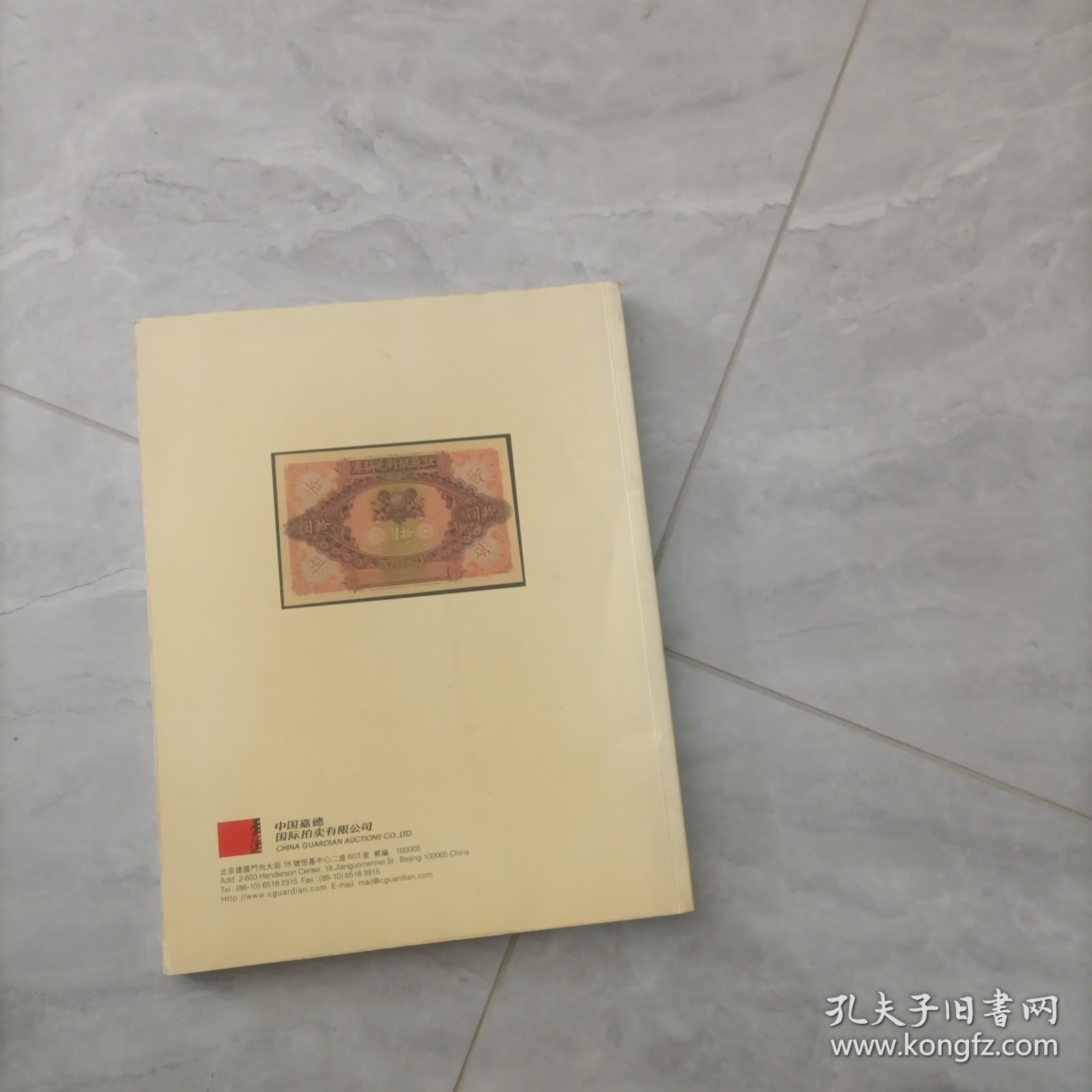 李安深收藏 纸币