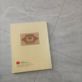 李安深收藏 纸币