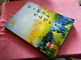程少粱淮剧作品唱腔选