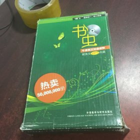 书虫，牛津英汉双语读物（1级上，适合初一初二年级）8册，无光盘