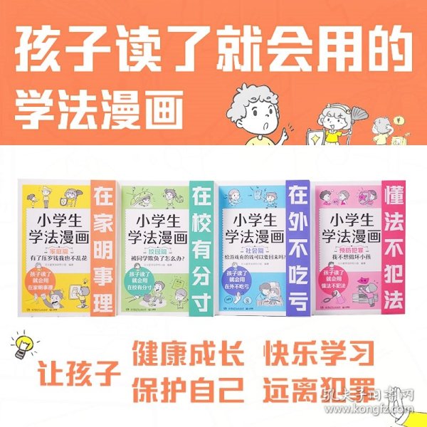 小学生学法漫画 社会篇 给游戏充的钱可以要回来吗？