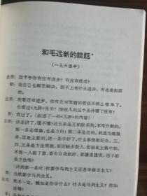 毛主席文选