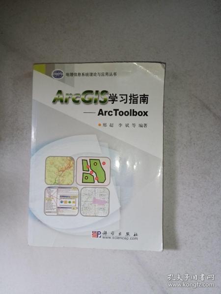 ArcGIS学习指南：ArcToolbox