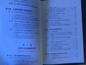《中国共产党山西历史》(1924—2011)三卷六册全,正品一版一印!