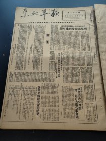 东北军校1951年8月5日