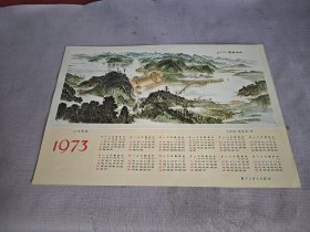 1973年日历（山河新装）新安江水电站
