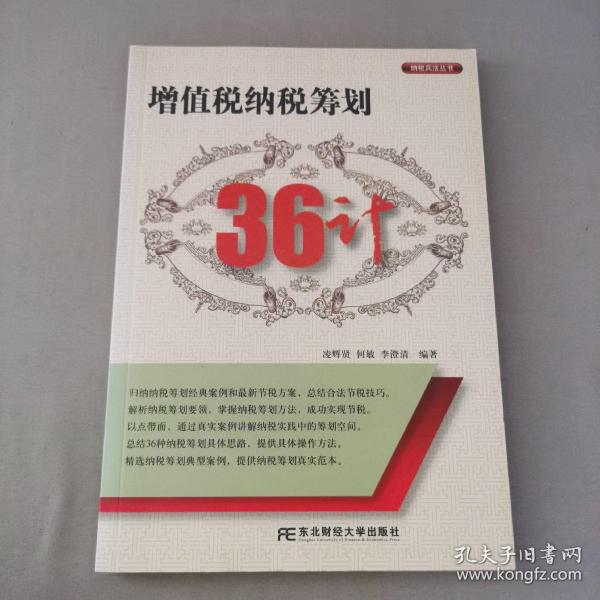 增值税纳税筹划36计