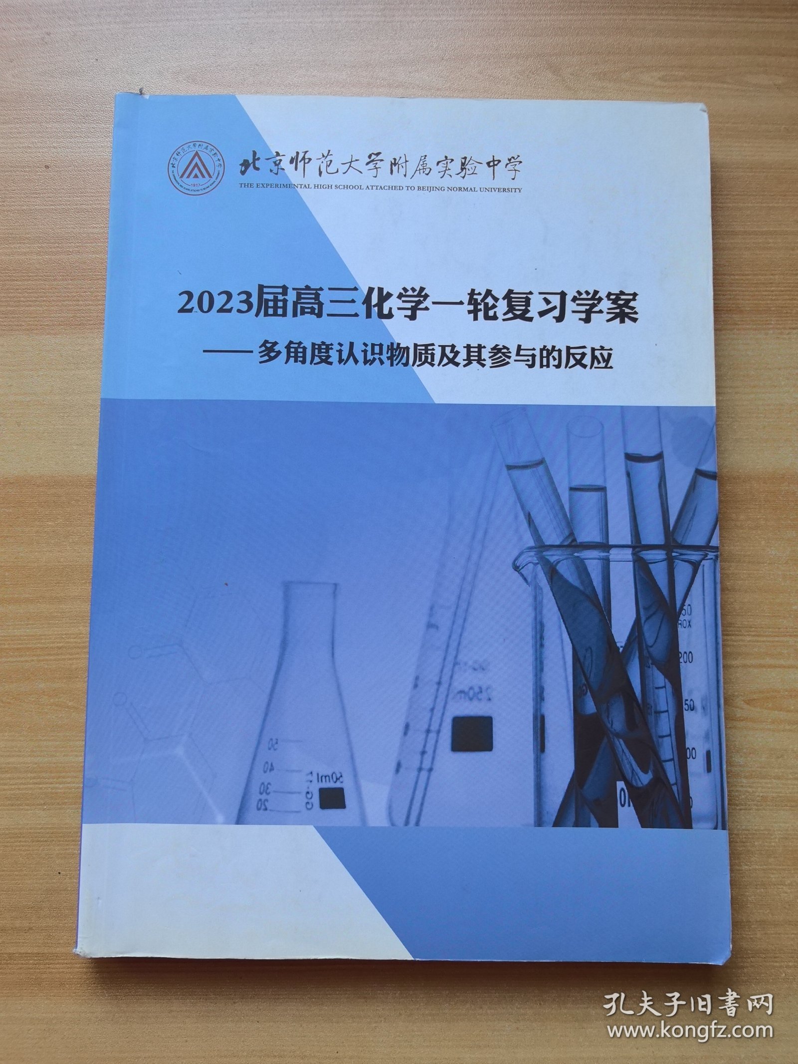 2023届高三化学一轮复习学案 多角度认识物质及其参与的反应（有笔记）