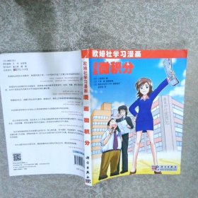 漫画微积分