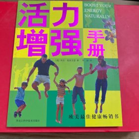 活力增强手册