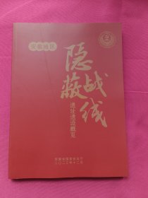 安徽地区遗址遗迹概览