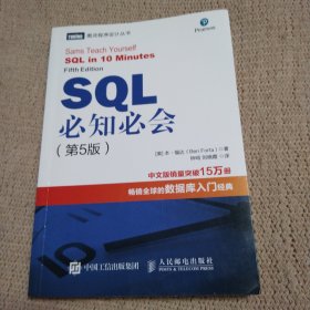 SQL必知必会第5版