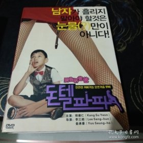 韩国喜剧电影别告诉爸爸DVD