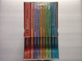 跨国经营管理人才培训教材系列丛书（全十册） 盒装 全新塑封未开封