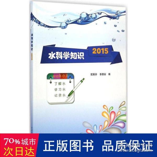 水科学知识2015