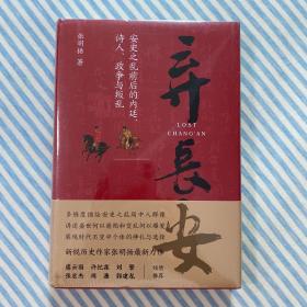 弃长安（新锐历史作家张明扬最新力作，虞云国、许纪霖、刘擎、张宏杰、周濂、郭建龙倾情推荐）