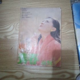 《青春丛刊》1986年第3期