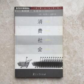 消费社会