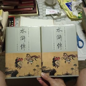 水浒传 上下【原版 实拍】