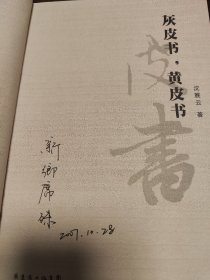 花城谭丛（中国文字狱   一个大众社会的诞生  春泥集 中古文人风采    旧日子，旧人物   灰皮书，黄皮书  教科书外看历史  嗲余集全8册）