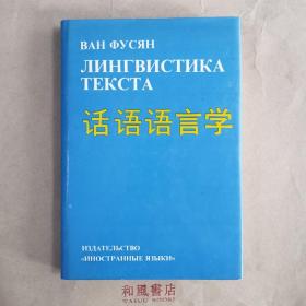 《话语语言学》作者签赠本