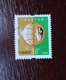 普通邮票 珍惜矿产资源30分信销票 。实拍图有色差，货号11