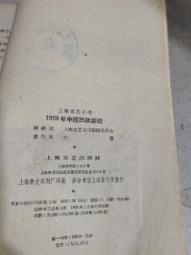 1958年中国民歌运动