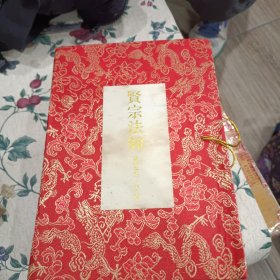 贤宗法师 慈悲系列（全六册）