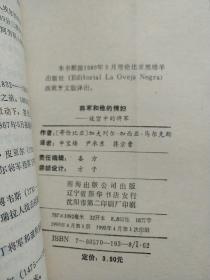 将军和他的情妇   迷宫中的将军