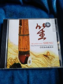 CD笙协奏曲黄河