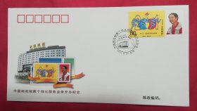 PF N2001—4中国邮政邮票个性化服务业务开办纪念封，中国集邮总公司发行。