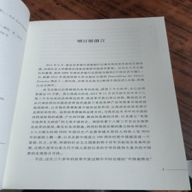 解读中国经济（增订版）