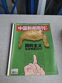 中国新闻周刊 2017  5