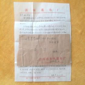 87年济南东风蓬布厂贴票信