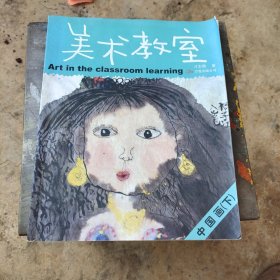 儿童美术专业培训教材丛书：中国画（上）