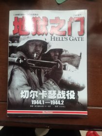 二战风云4：地狱之门：切尔卡瑟战役：1944.1-1944.2