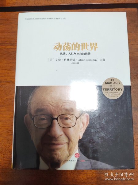 动荡的世界：风险，人性与未来的前景