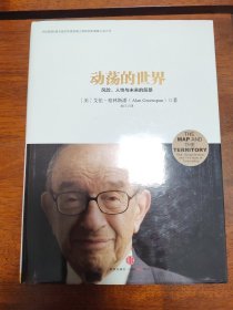 动荡的世界：风险，人性与未来的前景