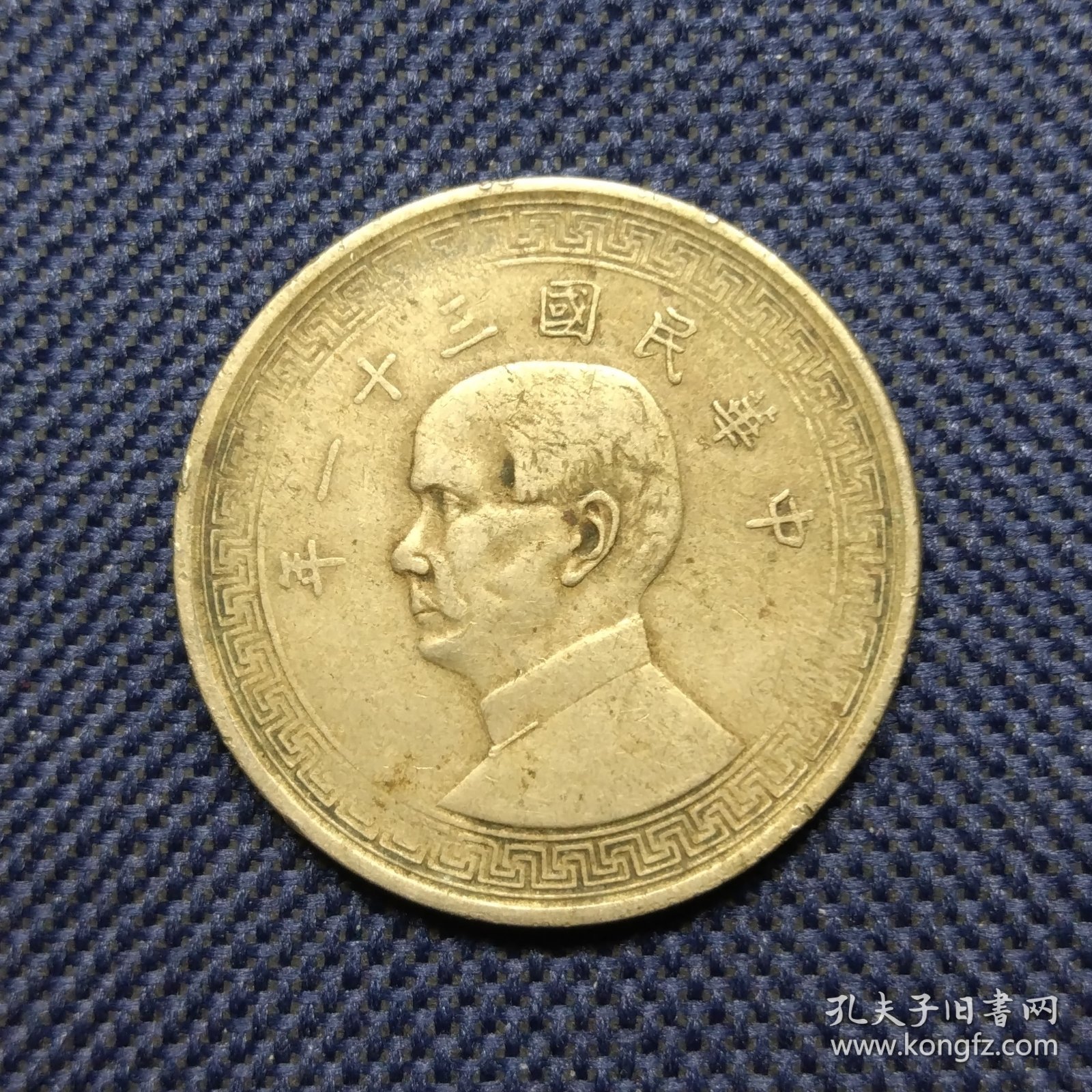 三十一年半圆镍币