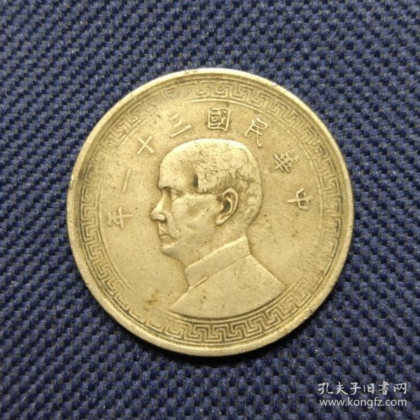 三十一年半圆镍币