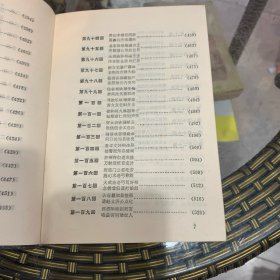 中国神怪小说大系 济公全书卷 颠陀迷史